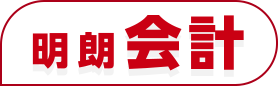 明朗会計